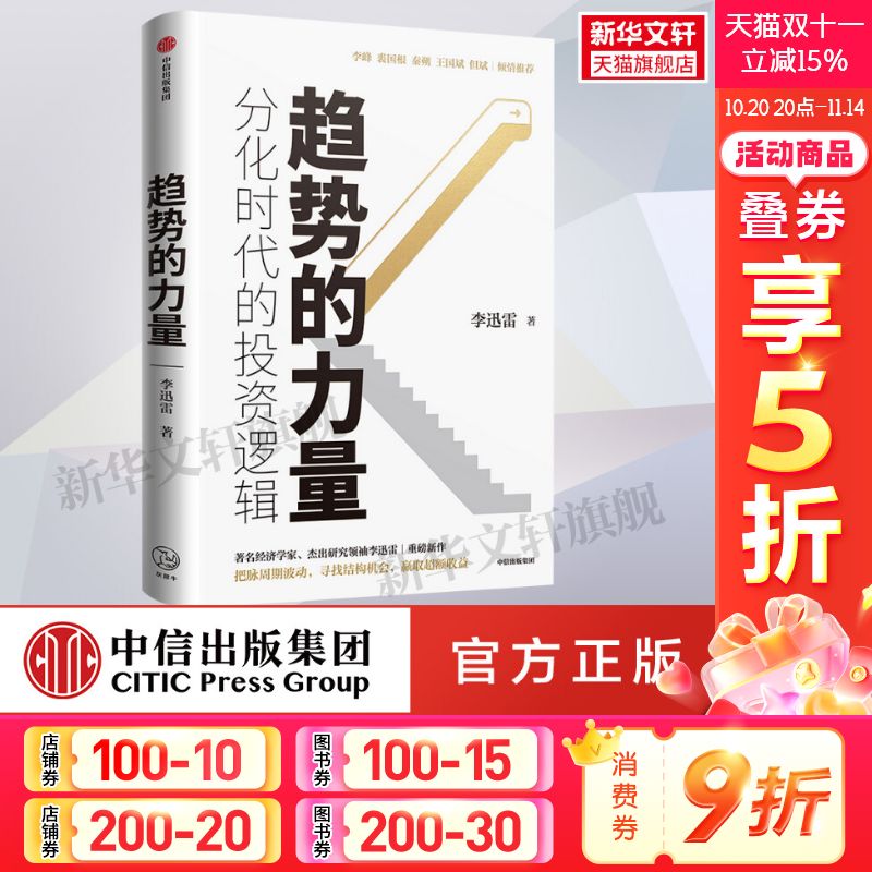 新华书店正版 股票投资、期货 文轩网