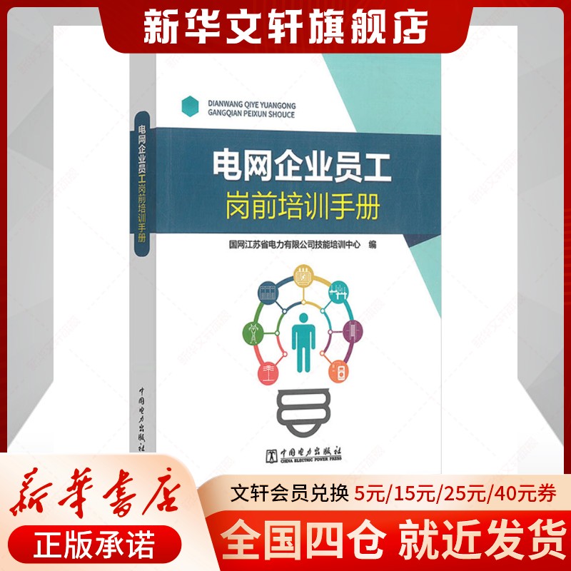 新华书店正版 水利电力培训教材 文轩网