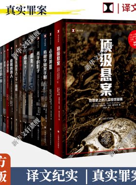 译文纪实系列之真实罪案