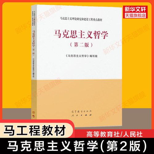 马克思主义高等教育出版社