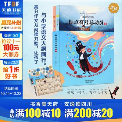 标点符号总动员上下全2册新版