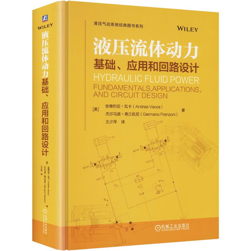 液压流体动力：基础、应用和回路设计 (美)安德烈亚·瓦卡(Andrea Vacca),(美)杰尔马诺·弗兰佐尼(Germano Franzoni) 著 - 实物图