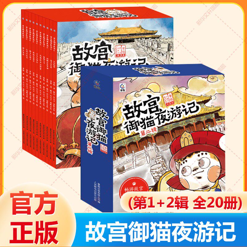 故宫御猫夜游记全20册
