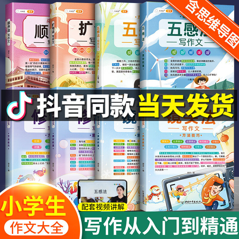 斗半匠作文大全五感三到六年级