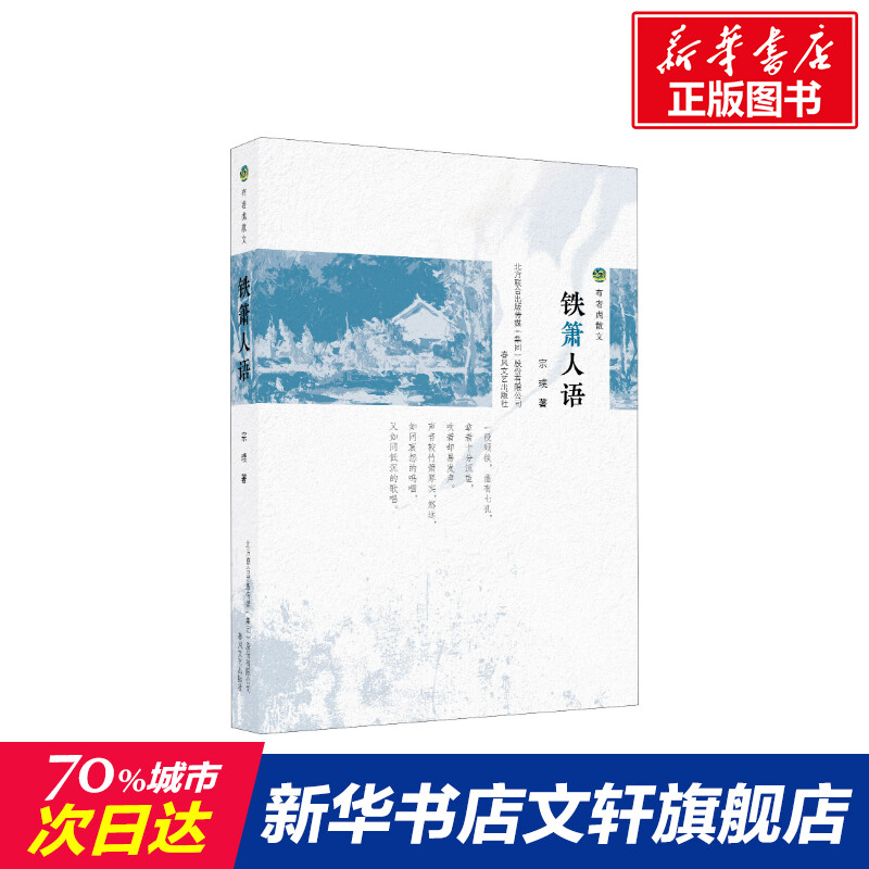 铁箫人语 宗璞 正版书籍小说畅销书 新华书店旗舰店文轩官网 春风文艺出版社