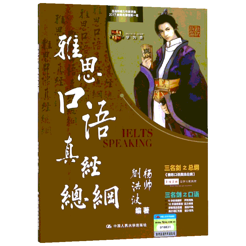 学为贵刘洪波雅思口语真经总纲 杨帅ielts口语书考试资料 可搭词汇剑雅剑桥真题19雅思阅读真经5九分达人顾家北王陆语料库王听力