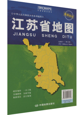 【新华文轩】江苏省地图 比例尺1:760000 正版书籍 新华书店旗舰店文轩官网 中国地图出版社