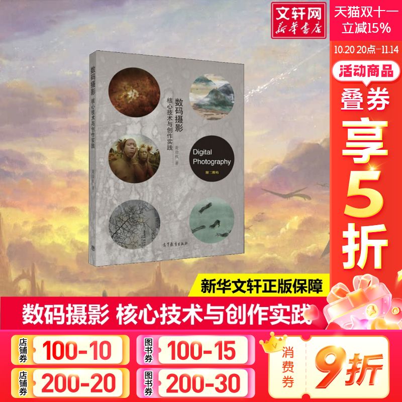 新华书店正版 摄影理论 文轩网