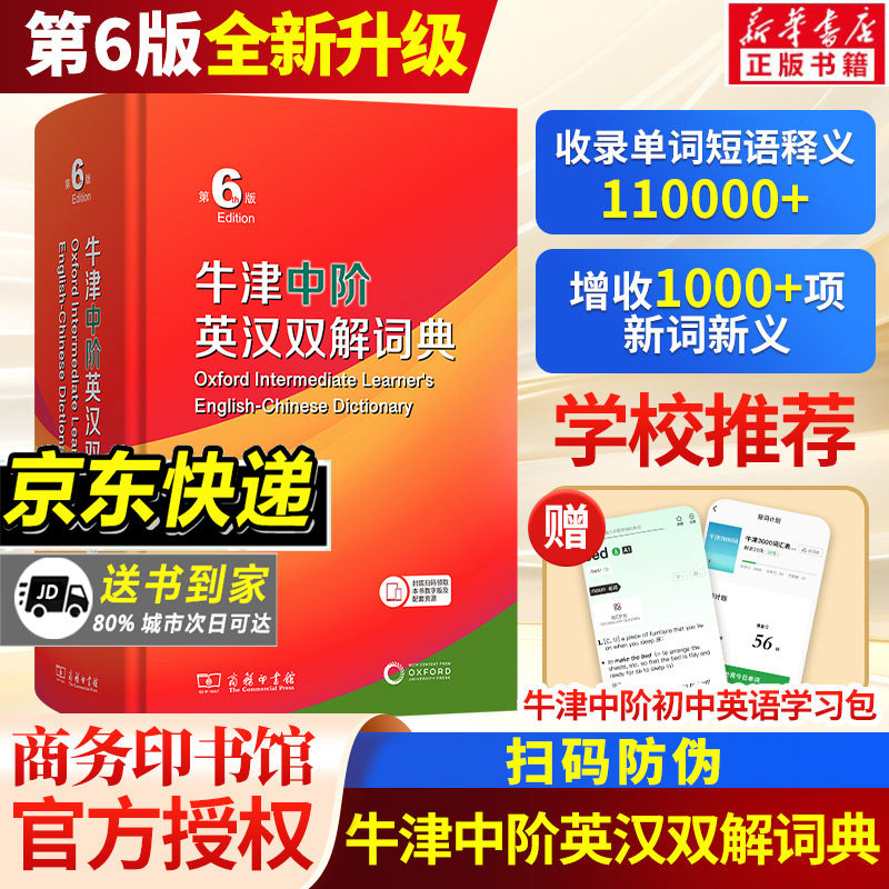 牛津中阶英汉双解词典第6版图片