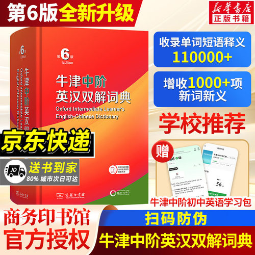 牛津中阶英汉双解词典第6版
