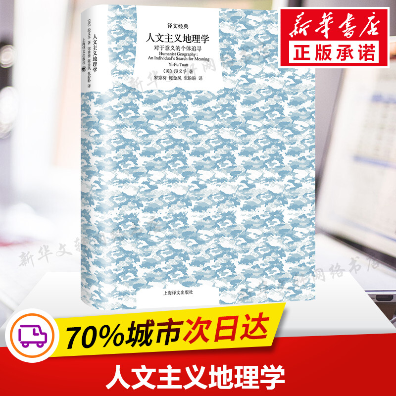 人文主义地理学译文经典