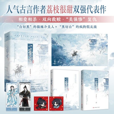 一簪雪 晋江人气古言作者荔枝很甜的双强代表作 狠辣冷美姬玉落×疯狗假反派霍显 相爱相杀双向救赎“美强惨”复仇 古言情小说