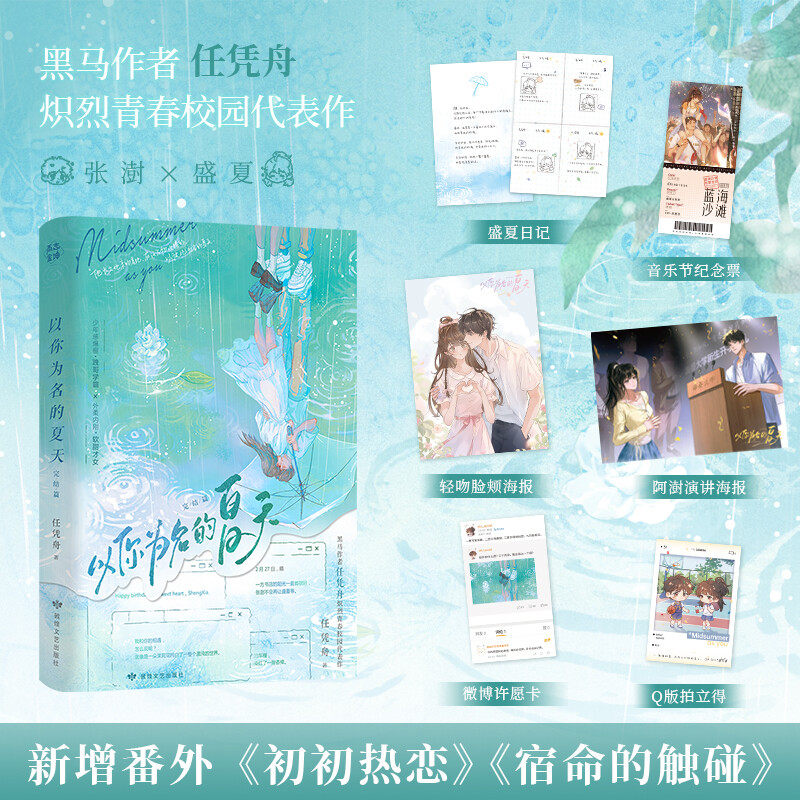 【新华文轩】以你为名的夏天1+2全套完结 任凭舟畅销青春校园言情小说实体书 磨铁图书官方正版