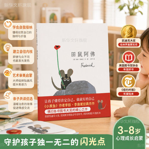 田鼠阿佛5-6-8岁儿童绘本