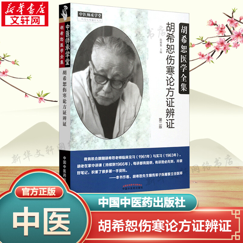 新华书店正版 中医古籍 文轩网