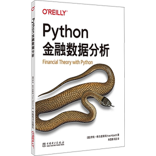 Python金融数据分析 (德)伊夫·希尔皮斯科 正版书籍 新华书店旗舰店文轩官网 中国电力出版社