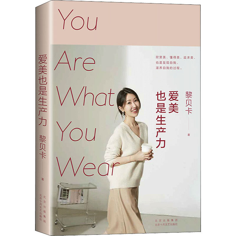 【文轩专享明信片】爱美也是生产力的