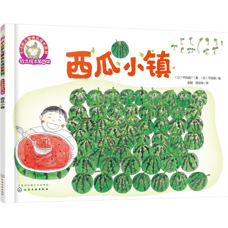 【新华书店】西瓜小镇 0-3-4-5-6-8岁儿童绘本 老师推荐幼儿园小学生课外书籍阅读 父母与孩子的睡前亲子阅读怎么看?