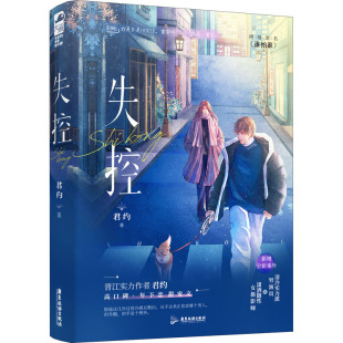 君约 正版 书籍小说畅销书 广东旅游出版 失控 新华书店旗舰店文轩官网 社 新华文轩