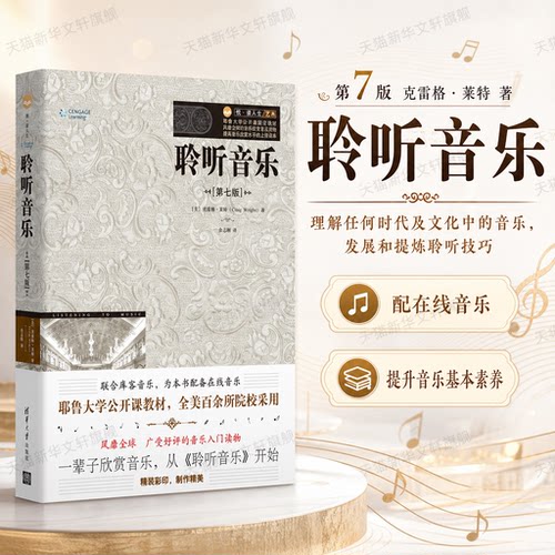 新华书店正版 音乐理论 文轩网