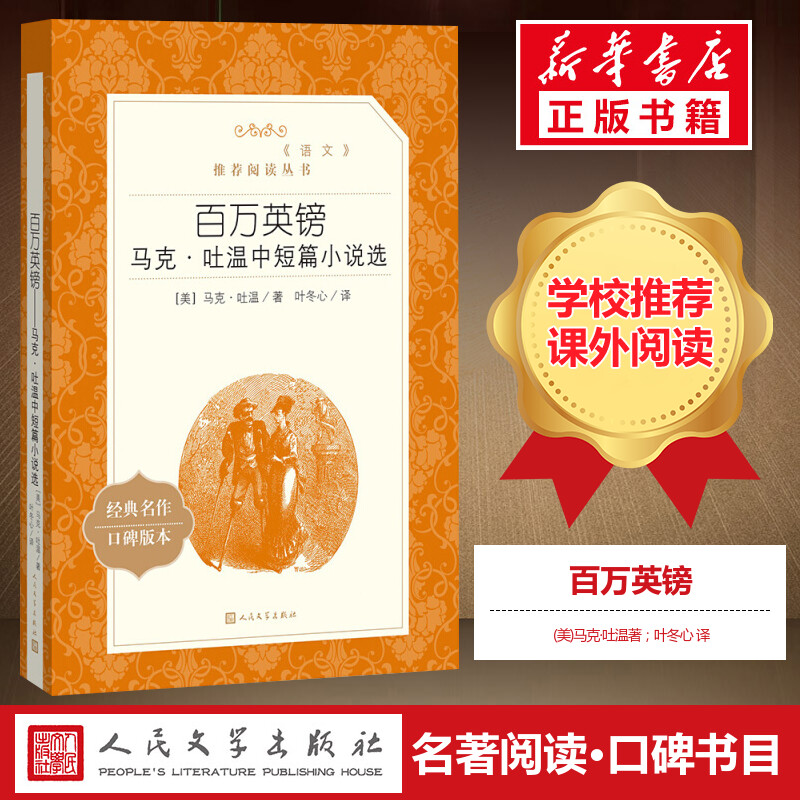 百万英镑原著正版马克吐温