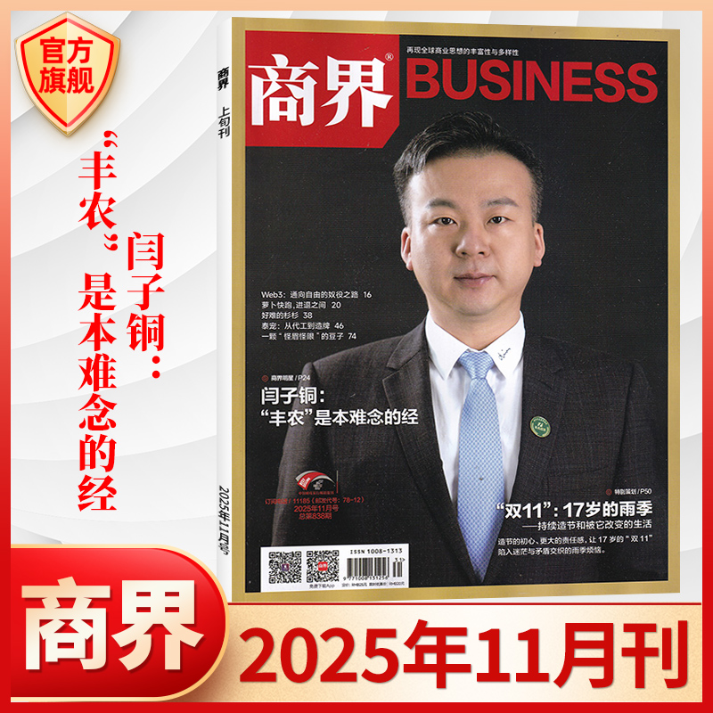2025年商界杂志正版刊社直供
