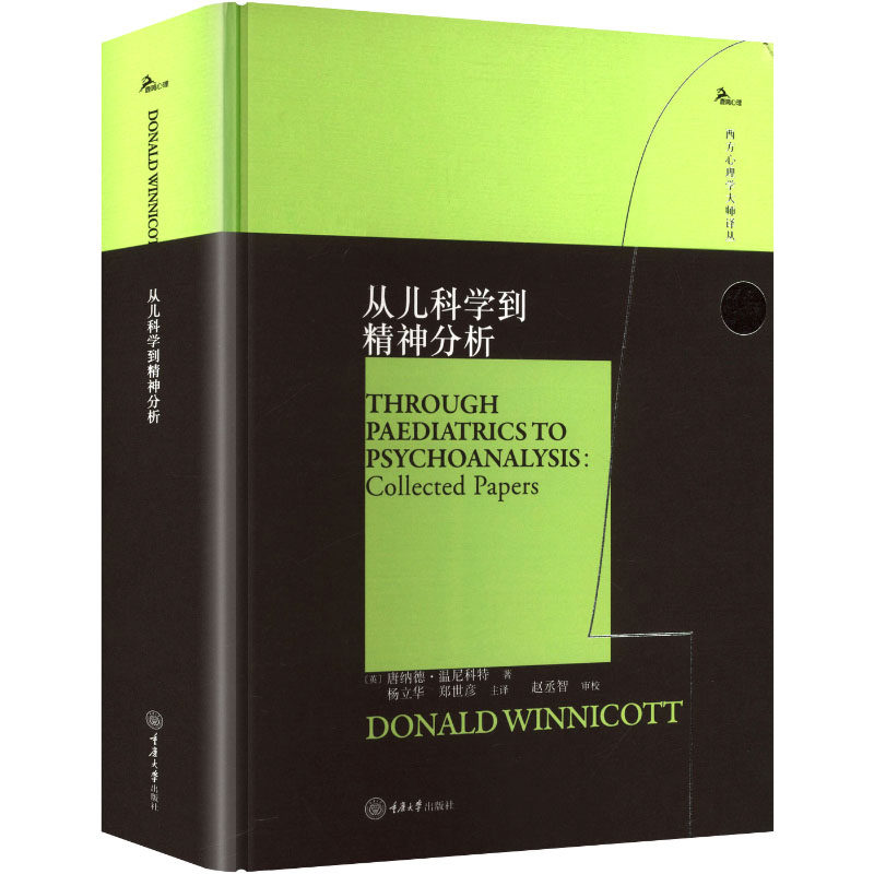 �Ӷ���ѧ��������� �Ӷ���ѧ��������� (Ӣ)���ɵ¡��������(Donald Winnicott) �� �����鼮 �»�����콢���������� �����ѧ������ 113.6Ԫ��2��(��56.8Ԫ/��)