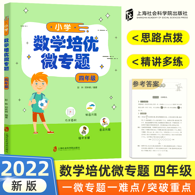 新华书店正版 小学数学奥、华赛 文轩网