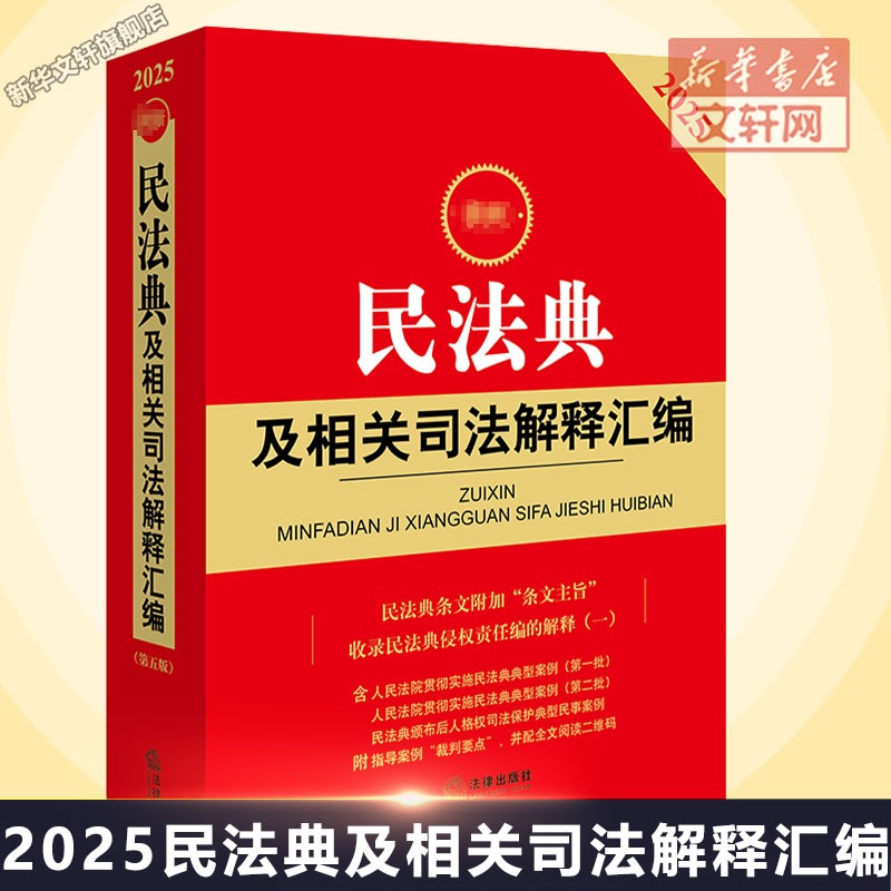 新华书店正版 法律单行本 文轩网