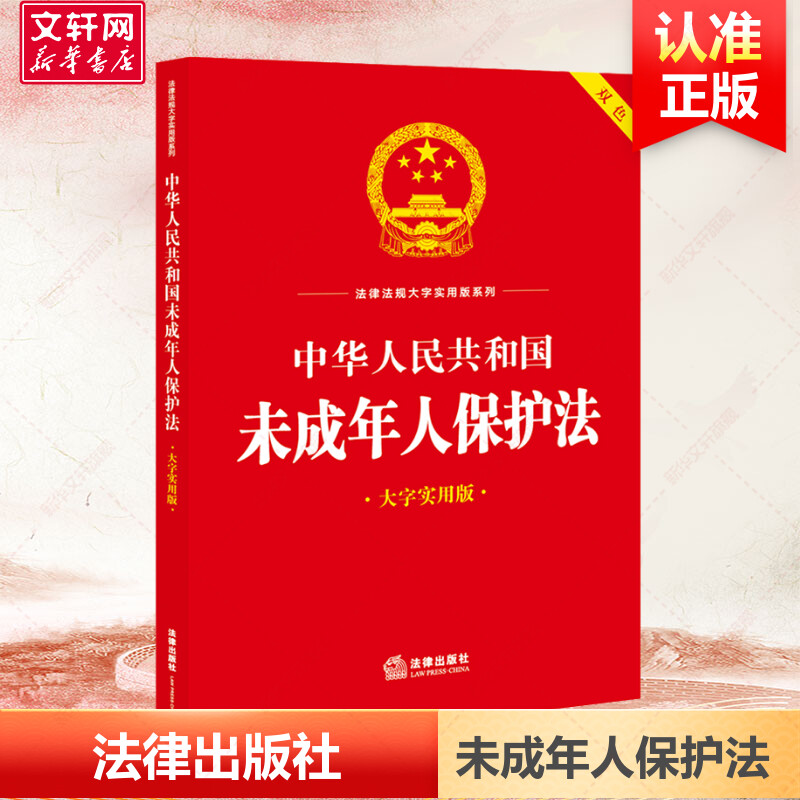 新华书店正版 法律单行本 文轩网