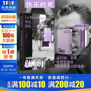 荒诞三部曲 书籍小说畅销书 快乐 前身存在主义思想萌芽作品正版 局外人 序曲 阿尔贝·加缪 法 死 刷边版