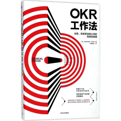 樊登读书推荐OKR工作法