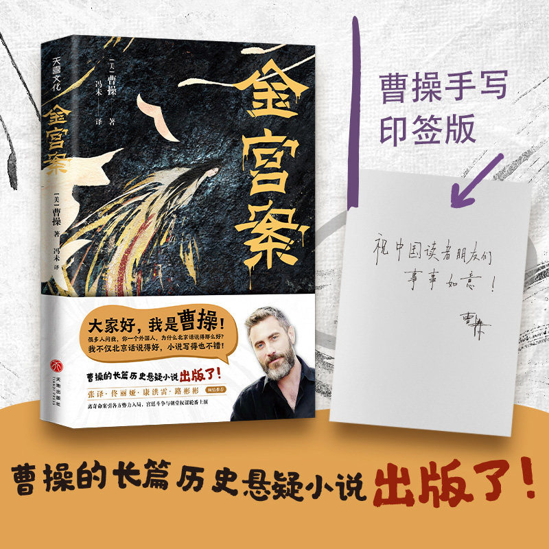 【印签版】金宫案 曹操历史推理悬疑小说书正版 张译佟丽娅推荐 离奇命案引各方势力入局 宫廷斗争与朝堂权谋上演 新华文轩旗舰 - 实物图