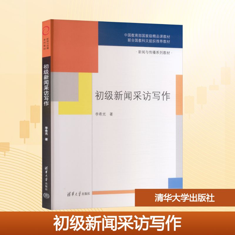 新华书店正版 大中专文科新闻 文轩网