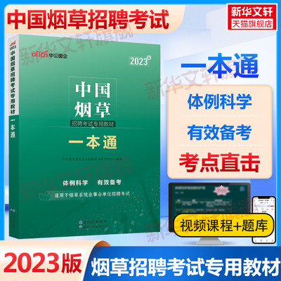 中公教育招聘考试专用