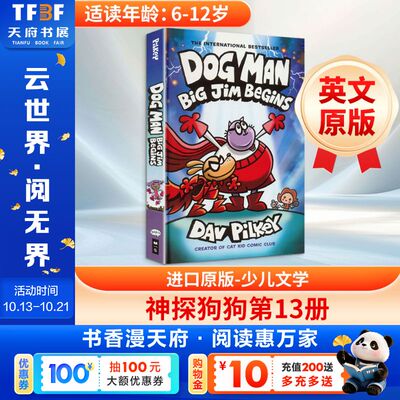 神探狗狗第13册 英文版 Dog Man: Big Jim Begins 原版书励志幽默冒险儿童课外阅读小学生课外书绘本图画故事书漫画书英语读物正版