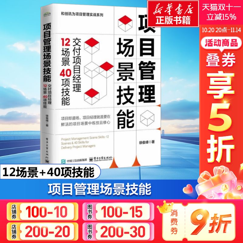 新华书店正版 项目管理 文轩网