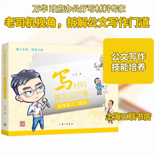 新华书店正版 应用文写作 文轩网