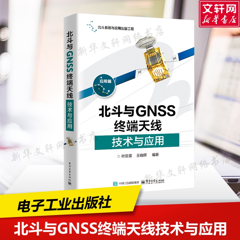 新华书店正版 通讯 文轩网