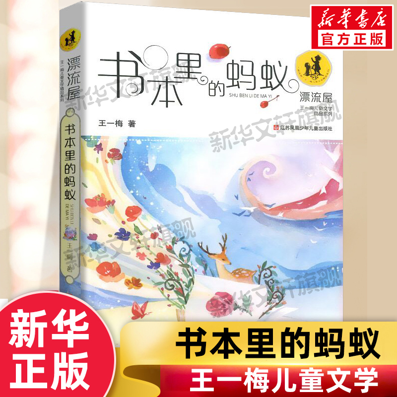 新华书店正版 儿童文学 文轩网