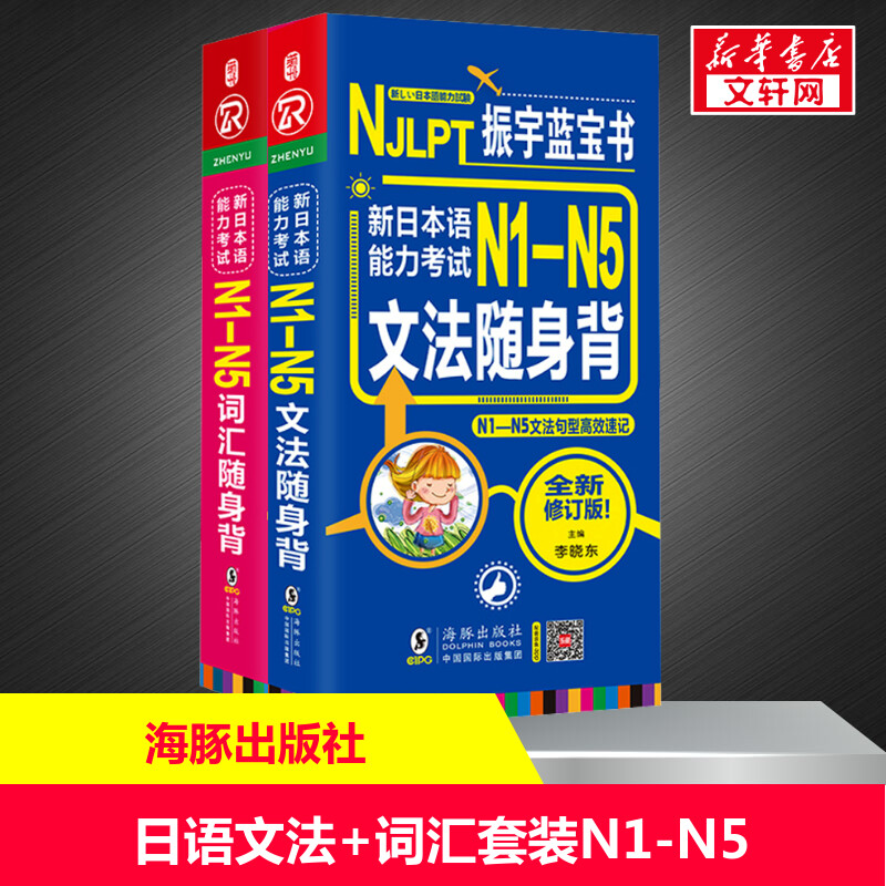 新华书店正版 外语－日语 文轩网