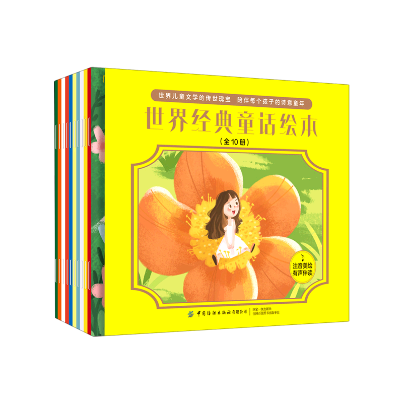 【新华文轩】世界经典童话绘本(共10册注音美绘有声伴读) (德)格林兄弟 正版书籍 新华书店旗舰店文轩官网 中国纺织出版社
