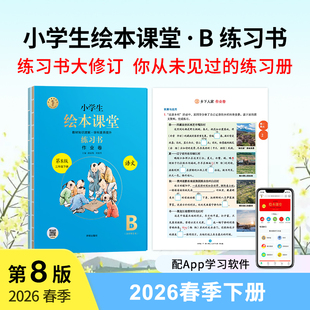 【新华文轩】小学生绘本课堂·语文·练习书·五年级·下 路丽梅、刘毅然 正版书籍 新华书店旗舰店文轩官网 开明出版社