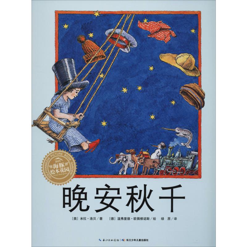新华书店正版 绘本 文轩网