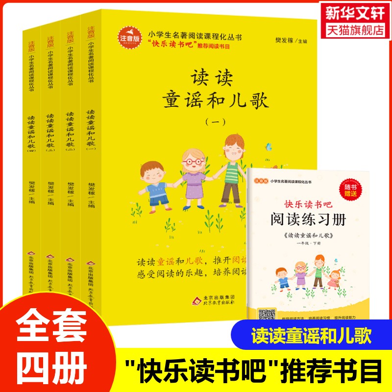 读读童谣和儿歌一年级