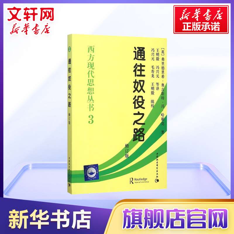 新华书店正版 社会科学总论、学术 文轩网