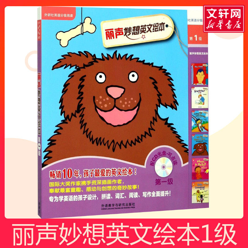 丽声妙想英文绘本外研社英文绘本第一级英语分级阅读可点读配光盘少儿英语双语读物适合4-10岁幼儿童亲子阅读故事书