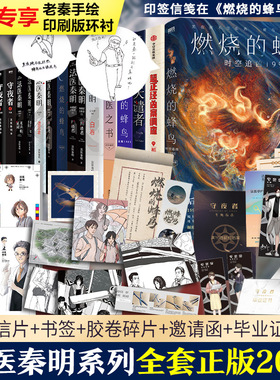 【20册任选】法医秦明系列全套正版燃烧的蜂鸟3超正经凶案调查都市篇众生卷法医之书天谴者白卷守夜者尸语者幸存者玩偶遗忘者小说