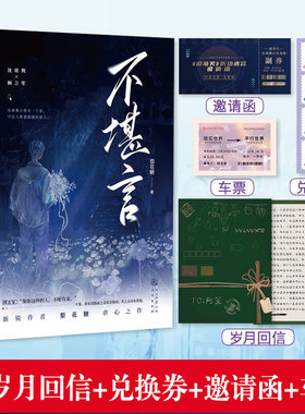 【新华文轩】不堪言(全2册) 梨花糖 正版书籍小说畅销书 新华书店旗舰店文轩官网 三秦出版社