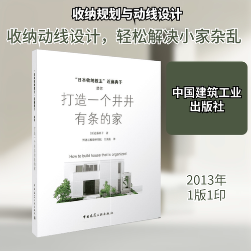 日本收纳教主近藤典子助打造一个